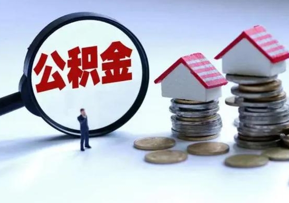 启东第一次代取公积（代取公积金流程）