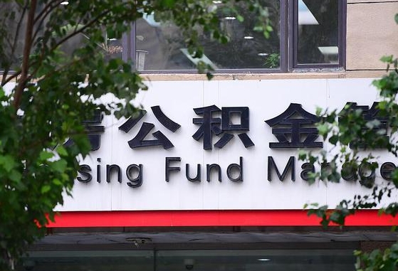 启东离职后公积金怎么帮取（离职了公积金如何取出）